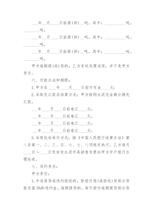 工程材料采购合同书.docx