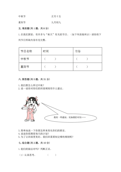 部编版小学二年级上册道德与法治期中测试卷含完整答案（夺冠）.docx