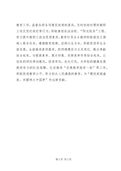教育工作者学习十九大心得.docx