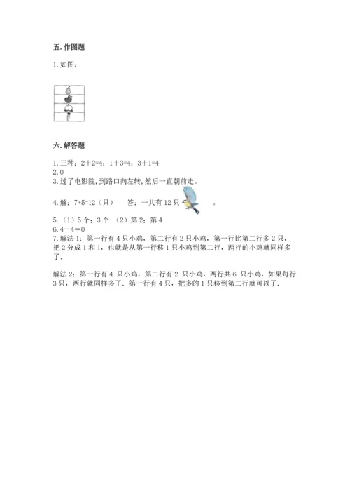 人教版一年级上册数学期中测试卷附完整答案（名校卷）.docx