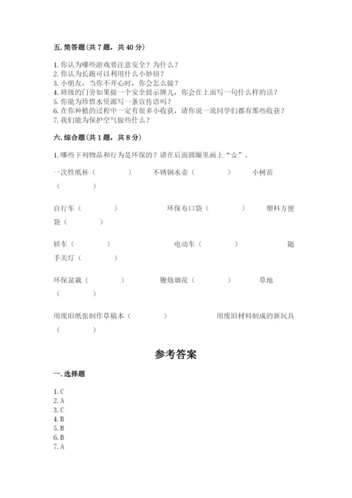 部编版二年级下册道德与法治期末测试卷及完整答案【历年真题】.docx