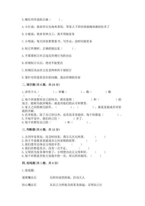 部编版四年级上册道德与法治期中测试卷ab卷.docx