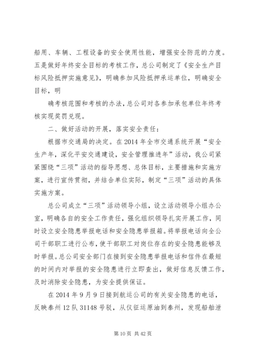 交通运输企业安全工作总结(精选多篇).docx