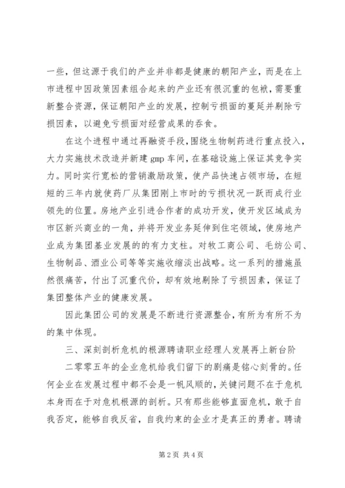 学习巨化集团十二五发展战略心得体会 (3).docx