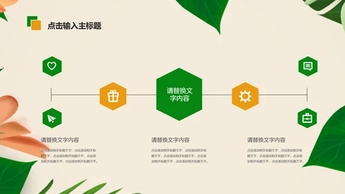 清新植物绿色教学设计述职报告PPT模板