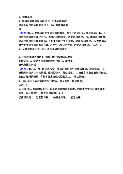 【精选】仁爱版九年级化学专题九第三单元基础题（word有答案）
