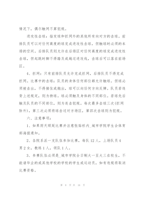 排球比赛策划方案范文.docx