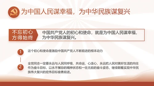 红色简约学习坚持自我革命工作总结动态PPT