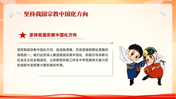 红色简约民族宗教政策PPT模板宣传PPT动态PPT