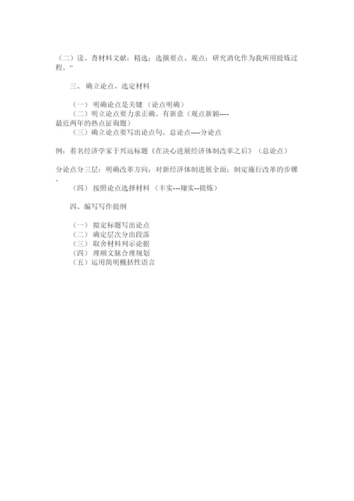 【精编】比较异同类论文提纲怎么写精选.docx