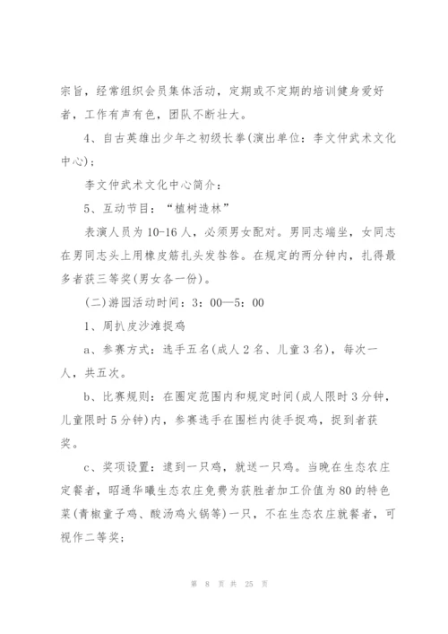 开展游园活动的项目策划方案.docx