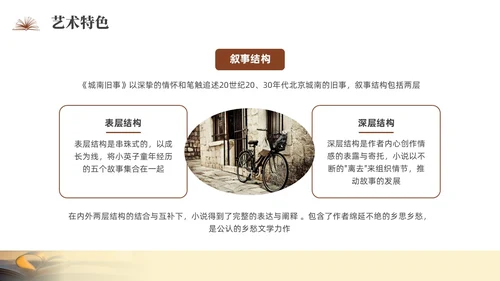咖啡色实拍城南旧事读书分享PPT课件