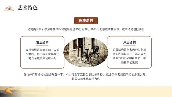 咖啡色实拍城南旧事读书分享PPT课件