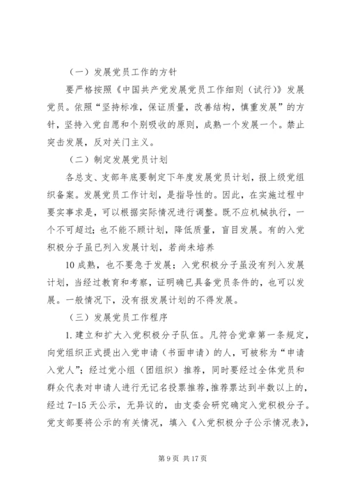 机关党的基层组织建设工作规范.docx