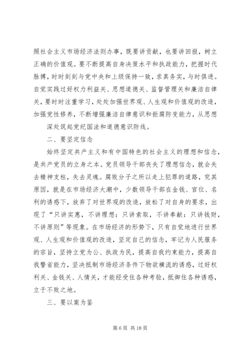 第一篇：教育系统党风廉政建设警示教育系列活动心得体会.docx