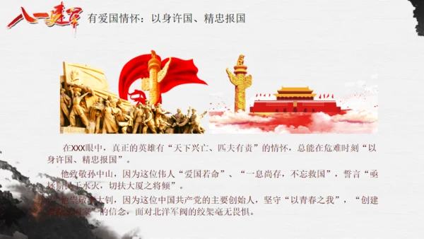 抗战纪念日，英雄情怀主题通用PPT模板