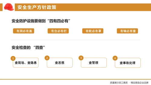 工厂工地安全生产培训PPT课件