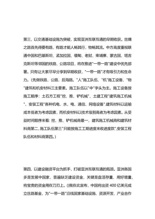 一带一路心得体会范文1500字.docx