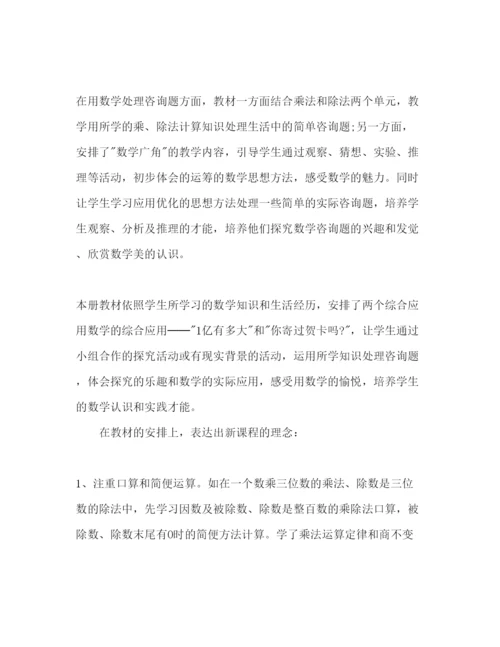 精编小学数学教师年下半年工作参考计划范文.docx