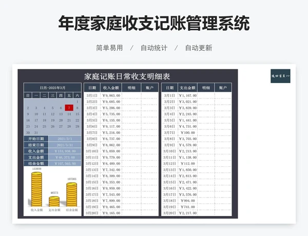 年度家庭收支记账管理系统
