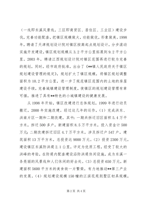 明星镇小城镇建设汇报材料5篇 (2).docx