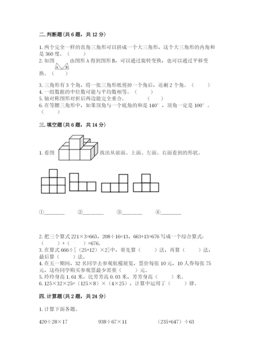 小学四年级下册数学期末测试卷含答案【最新】.docx