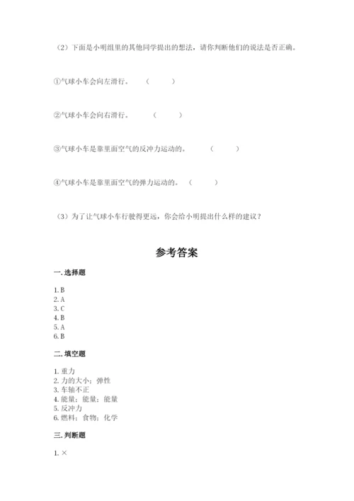 教科版四年级上册科学第三单元《运动和力》测试卷及答案（有一套）.docx