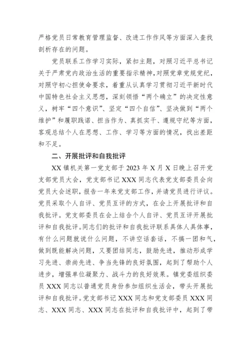 【组织生活会】2023关于召开2022年度组织生活会和开展民主评议党员情况报告.docx