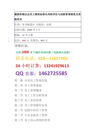 最新彩钢企业员工绩效标准化考核评价与创新管理制度及表格范本.docx