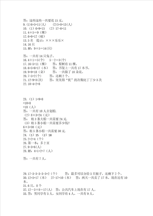 一年级上册数学应用题50道带答案