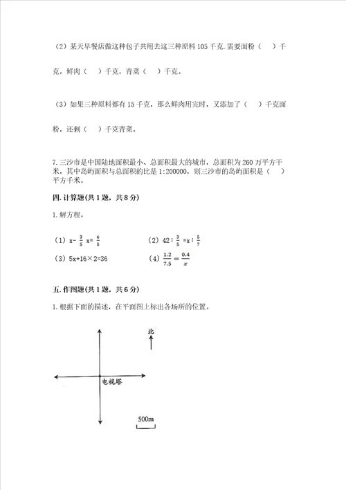 西师大版六年级下册数学第三单元 正比例和反比例 测试卷及答案易错题