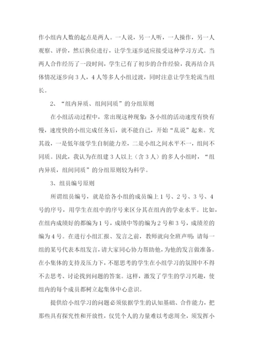 教师小组合作学习心得体会范文（4篇）.docx