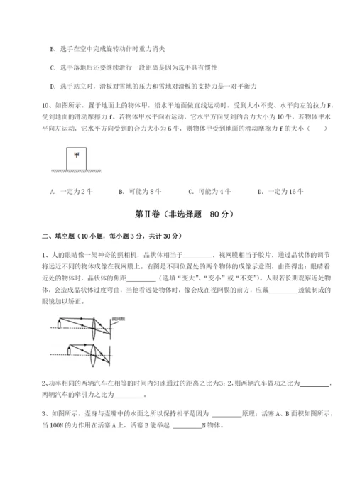 第一次月考滚动检测卷-重庆市北山中学物理八年级下册期末考试定向攻克试卷（含答案详解版）.docx