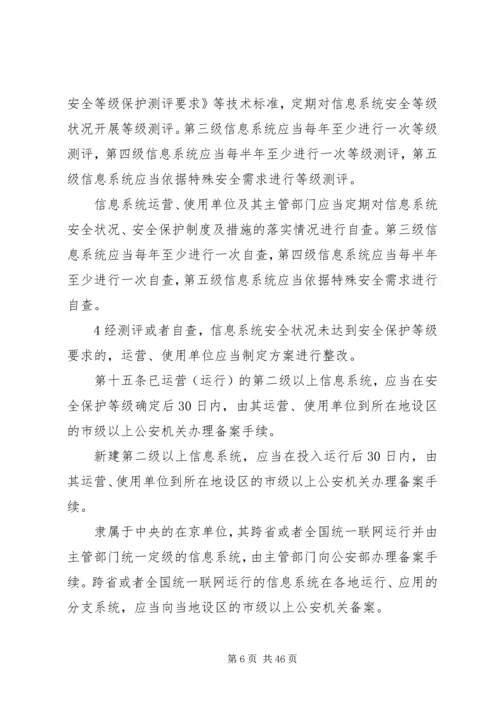 信息安全等级保护管理办法.docx