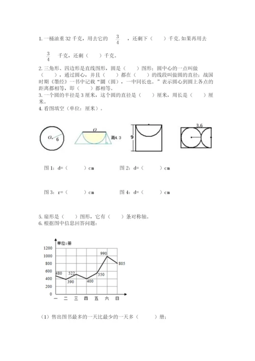 六年级上册数学期末测试卷附答案（夺分金卷）.docx