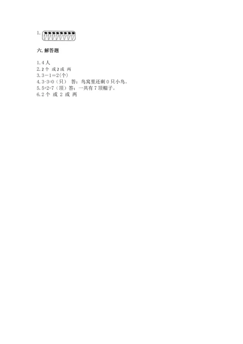 人教版一年级上册数学期中测试卷【综合卷】.docx