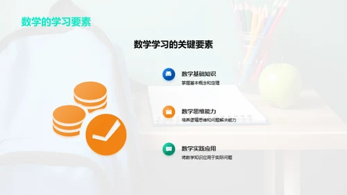 提升初二数学之策略