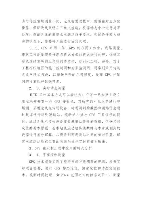 关于gps的论文.docx
