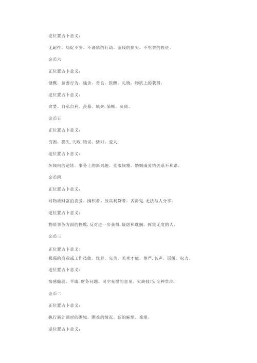 塔罗牌78牌意.docx