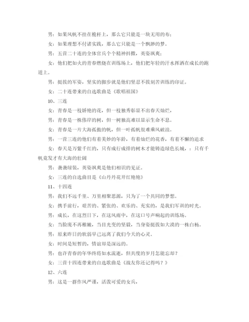 精编之歌咏比赛主持词范文4篇.docx