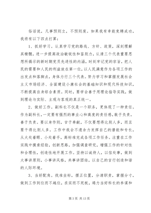 副科长竞聘演讲稿 (3).docx