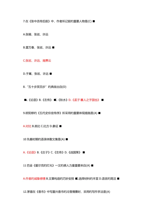 2023年自学考试大学语文选择题.docx