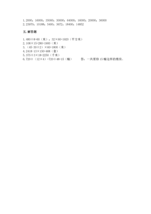 冀教版四年级下册数学第三单元 三位数乘以两位数 测试卷附答案【突破训练】.docx