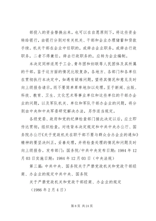 第一篇：严禁党政机关开会有关规定调研报告严禁党政机关开会有关规定调研报告.docx