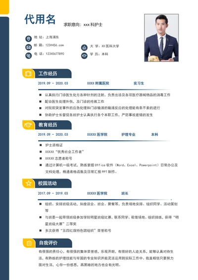 大气简约风护士个人简历模板word简历模板