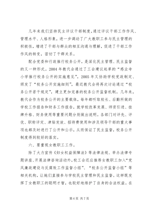 学校工会工作调研报告 (2).docx