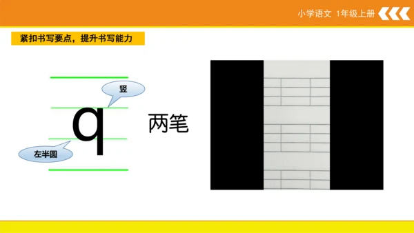 统编版语文一年级上册6 j q x  课件