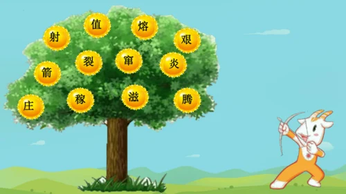 24羿射九日  课件