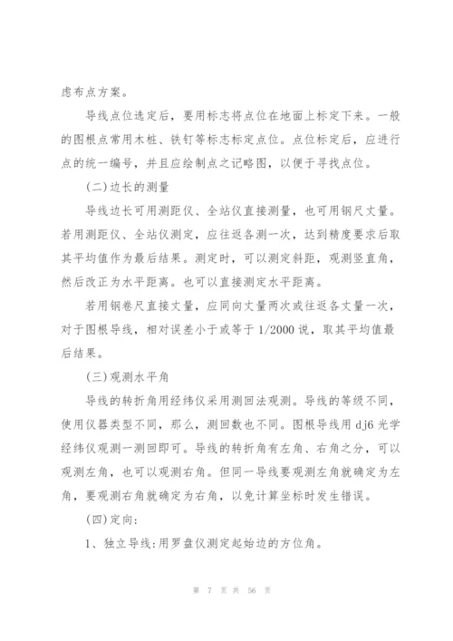 控制测量实习报告10篇.docx