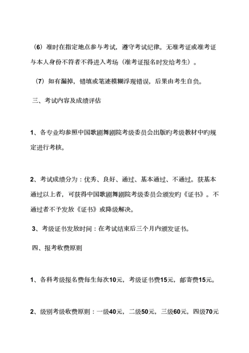 歌舞剧院全新规章新版制度.docx